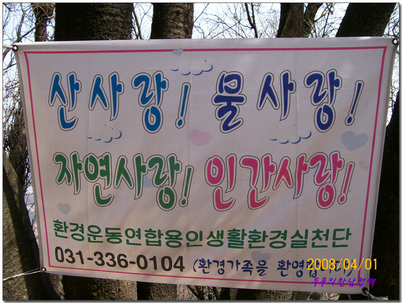강사랑산사랑 이미지