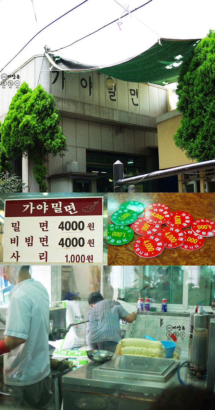 원조가야밀면 이미지