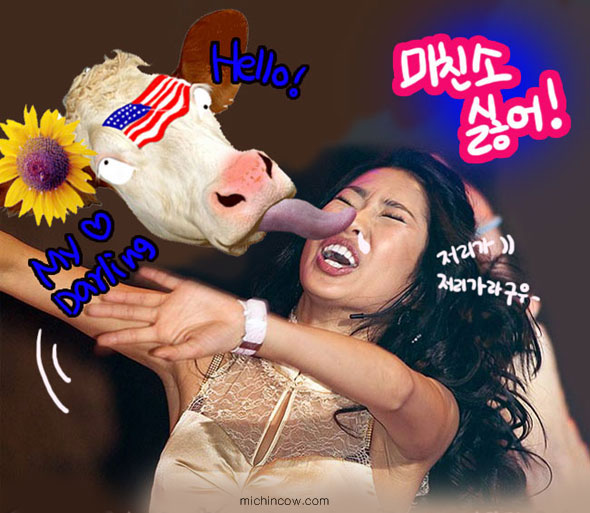 미친소 이미지