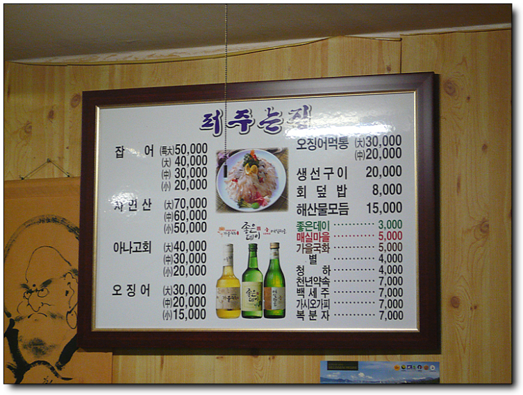 [부산/해운대] 아나고회+ 오징어회, 퍼주는 집