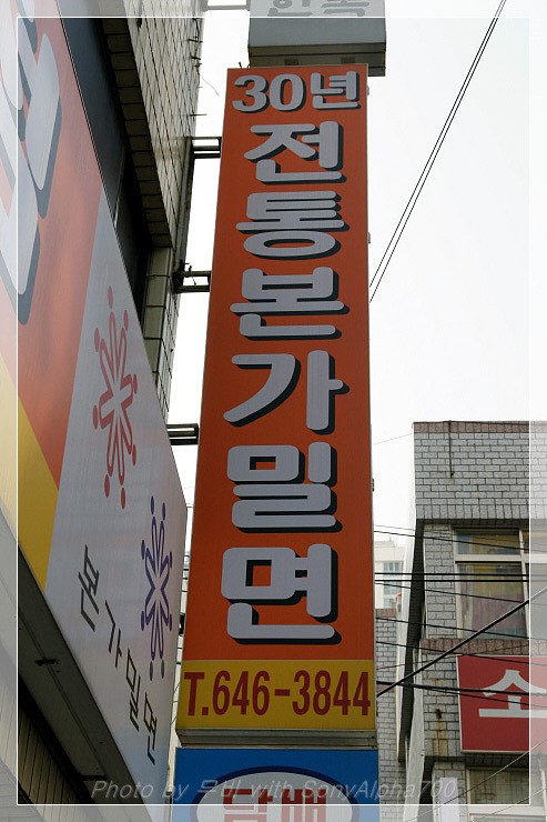 전통본가밀면 이미지