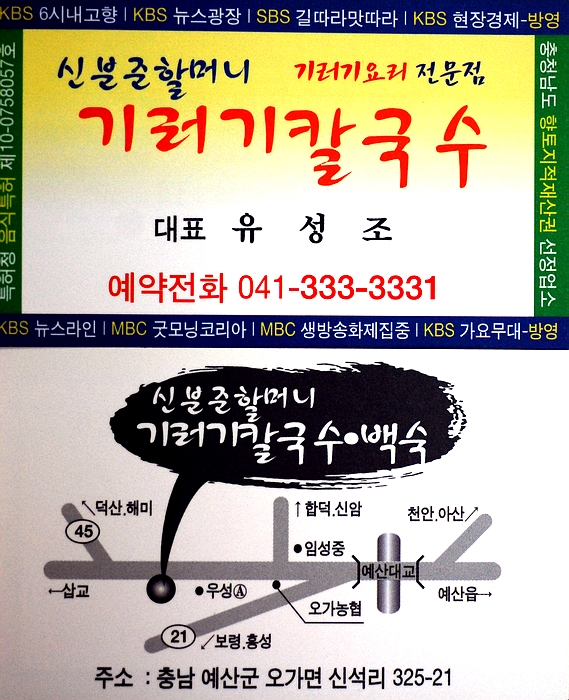 예산기러기칼국수 이미지
