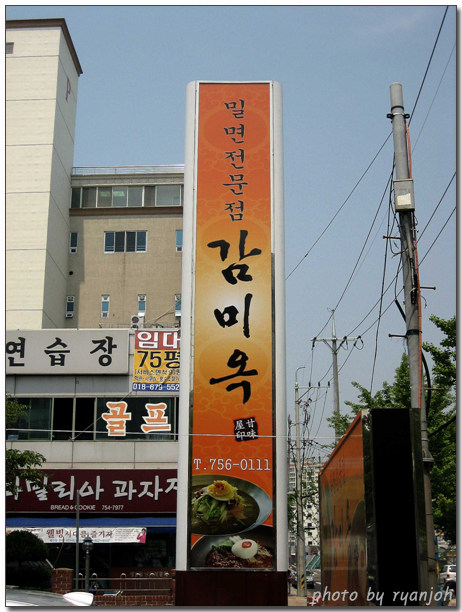감미옥 이미지