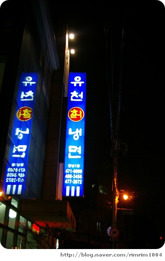 유천칡냉면 이미지