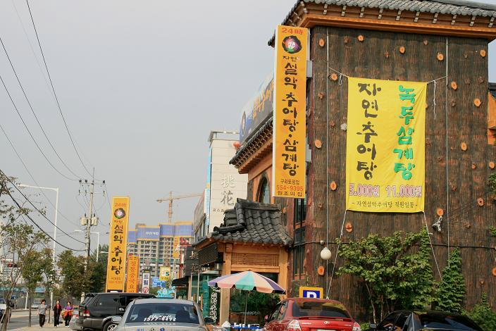 삼거리추어탕 이미지