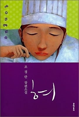 조경란 이미지