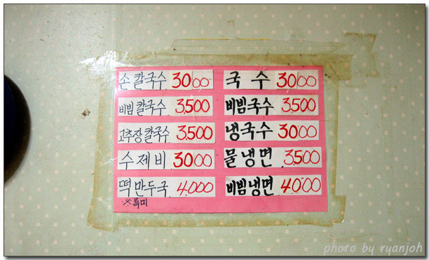 가정집칼국수 이미지