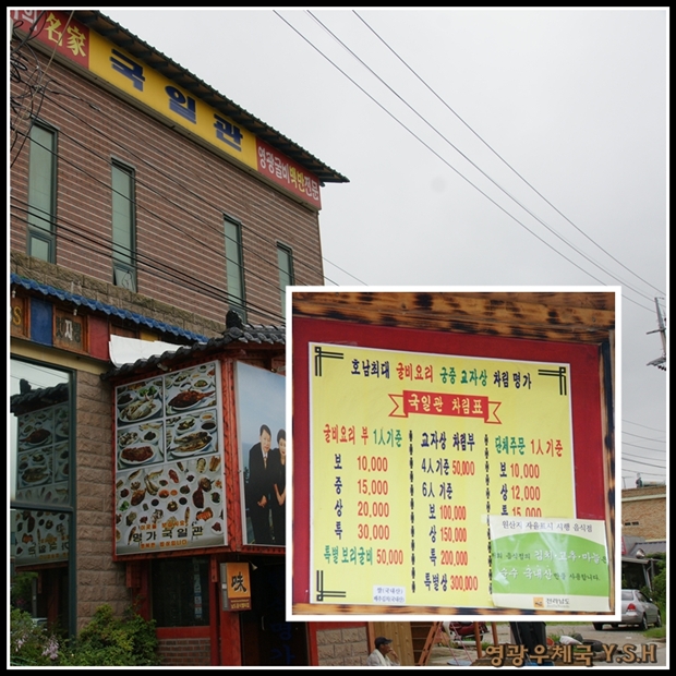 국일관식당 이미지