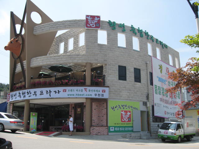 횡성한우프라자 우천점 이미지