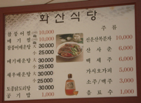 화산붕어찜 이미지