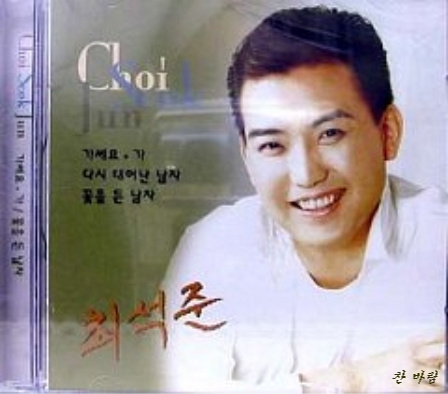 최*석 이미지