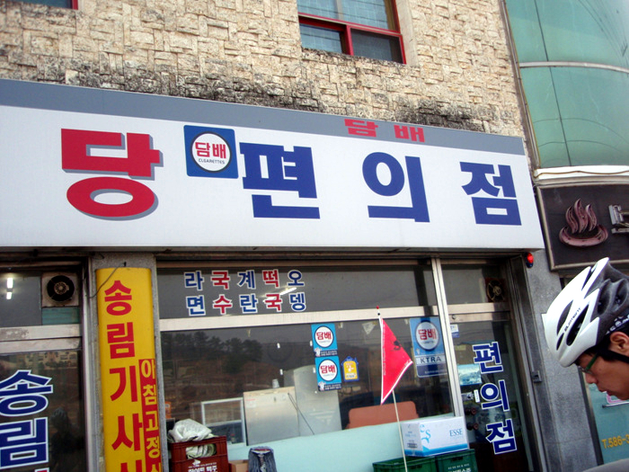 [스크롤]고담4명이서 제주도 전지훈련 갔다온 후기입니다 ㅠ_ㅠ(1부) - 자전거 갤러리