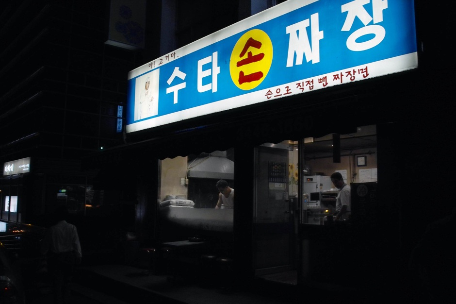 수타손짬뽕 이미지