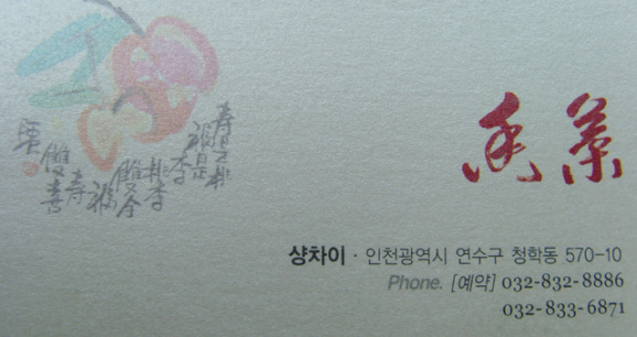 샹차이 이미지