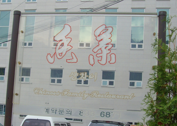 샹차이 이미지