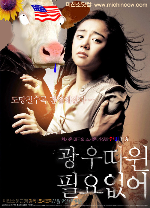 미친소 이미지
