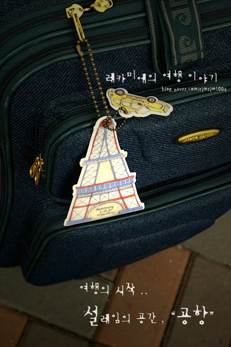 여행의시작 이미지