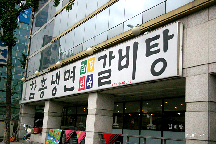 함경면옥 이미지