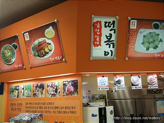 남천할매떡볶이 이미지