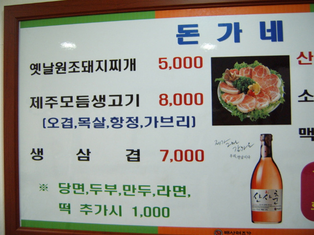돈가네돼지찌개 이미지