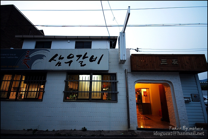 삼우갈비 이미지
