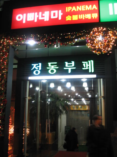 정통숯불바베큐 이미지