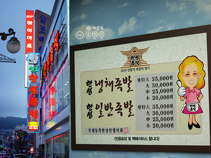부산족발집 이미지