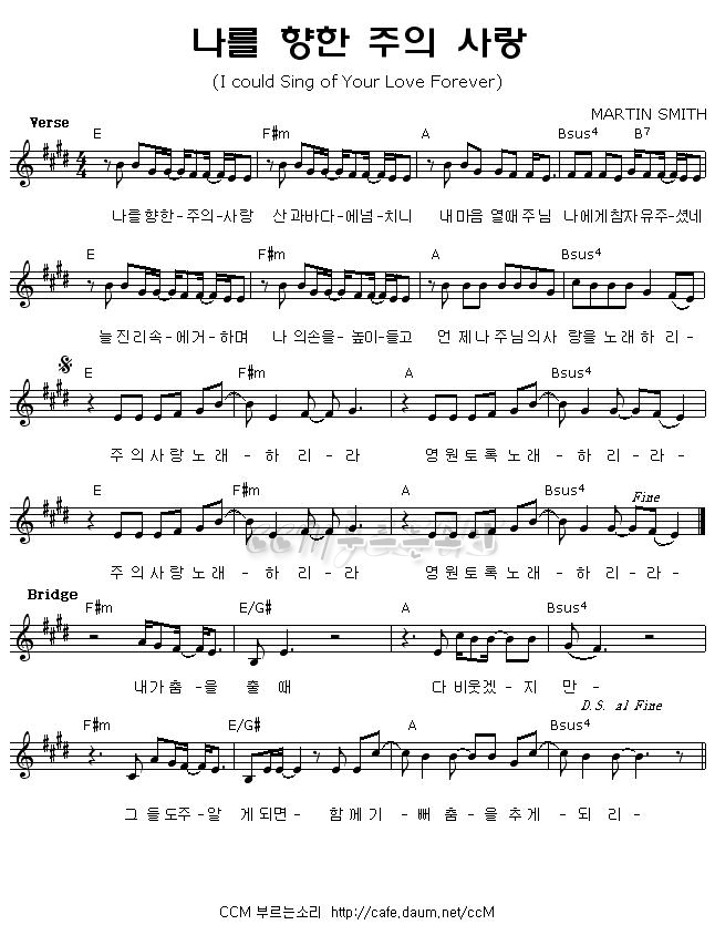 나를 향한 주의 사랑 비틴즈 B Teens 찬양악보 포함